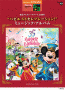 STAGEA Vol.13 Tokyo Disney Resort 